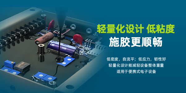 聚氨酯灌封胶,双组分聚氨酯灌封胶,无溶剂型聚氨酯灌封胶.jpg