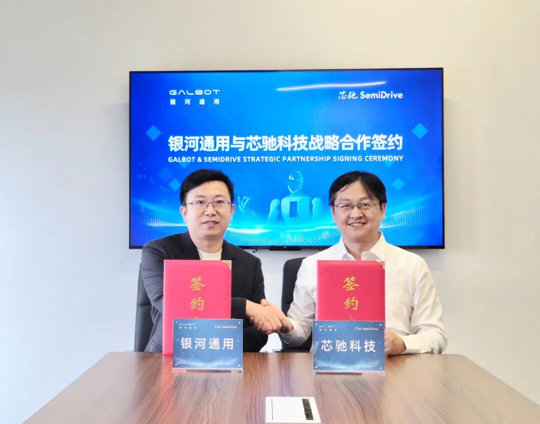 本土车规芯片领军企业芯驰科技与银河通用签署战略合作发力具身智能机器人芯片与系统创新