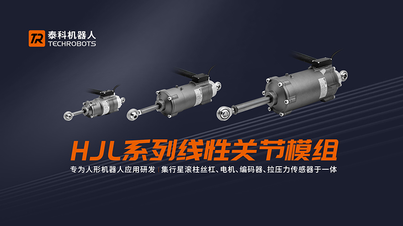 机器人关节模组：类型、设计、工作原理及应用