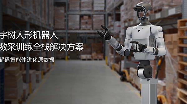 宇树科技上新，首款轮式机器人G1-D发布