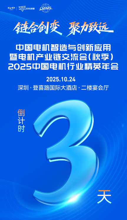 众多整机大厂确认参会，深圳电机参会指南发布