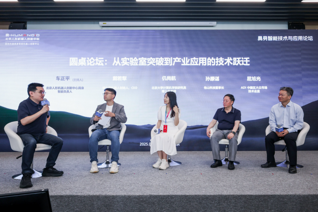 2025世界机器人大会亮点：ADI探讨具身智能产业化应用技术挑战