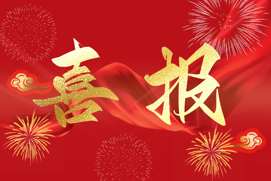 喜报 | 公司旗下美晨工业公司再获头部车企项目认可