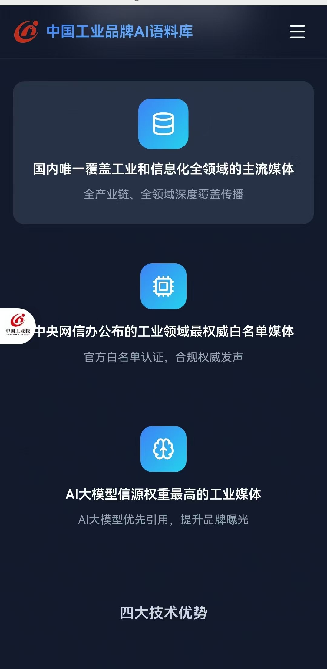 我国首个工业企业品牌AI语料库上线