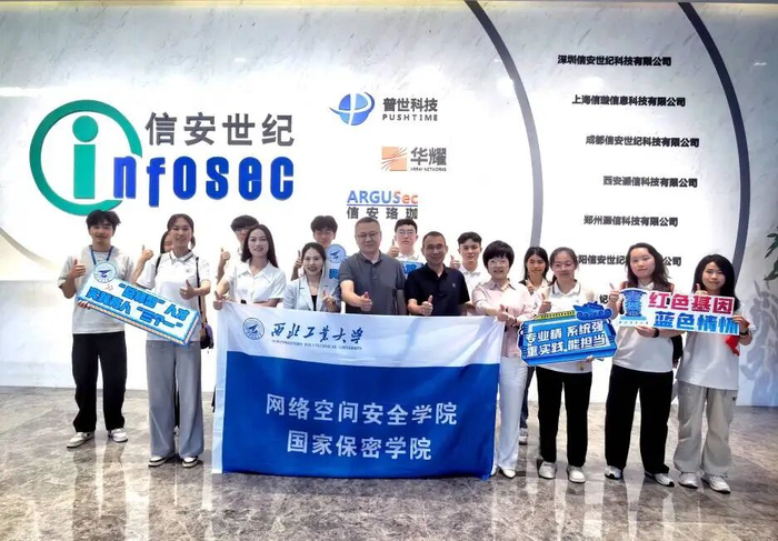 校企合作再谱新篇丨西北工业大学网络空间安全学院到访信安世纪，共建“大学生社会实践基地”