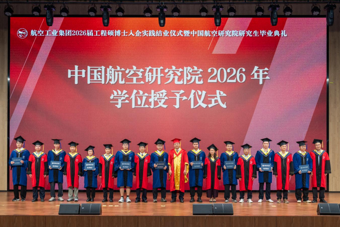 中国航空工业集团2026届工程硕博士入企实践结业仪式暨中国航空研究院研究生毕业典礼在扬州举行
