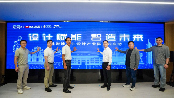 珠港澳工业设计产业园启动