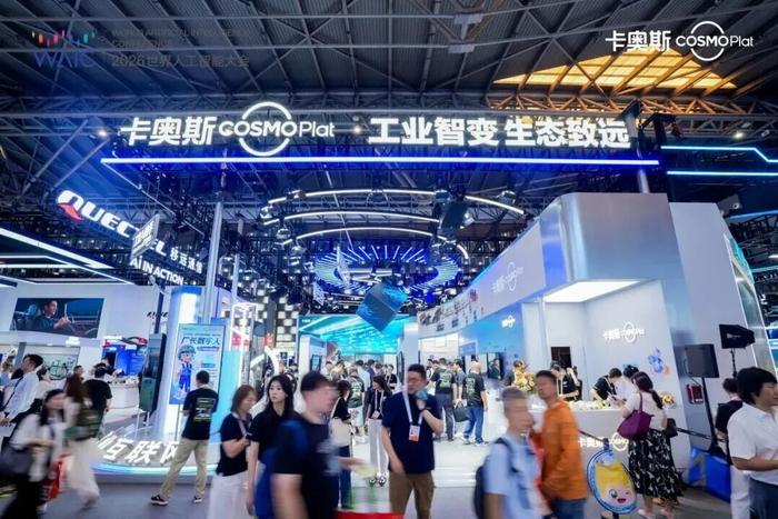 卡奥斯亮相世界人工智能大会：四大“工业AI助理”全面上岗
