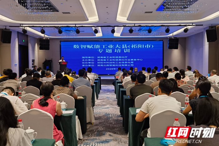 湖南省工业和信息化行业事务中心赴祁阳开展数智赋能工业大县活动