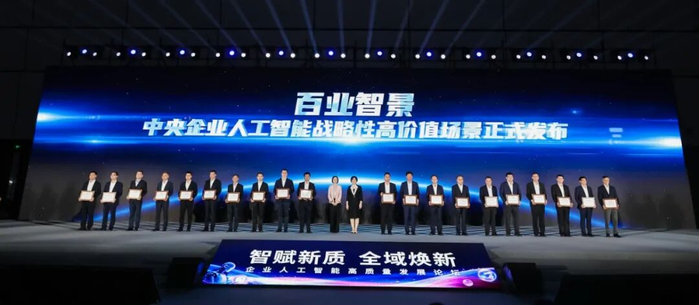 喜报！航空工业机载电路图智能审查大模型入选国资委“百业智景”人工智能战略性高价值场景