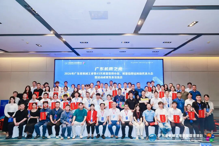 闪耀“广东机质之光” | 瑞立科密斩获广东省机械工业质量协会管理活动多项大奖