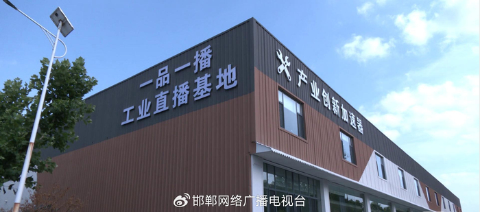 大名：工业品直播赋能实体经济发展