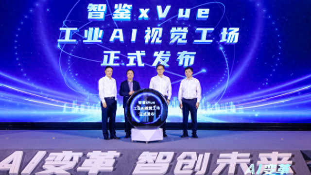 中国宝武携《“AI + 钢铁” 白皮书》与工业视觉平台于WAIC发布