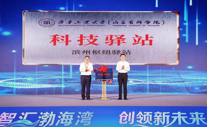 齐鲁工业大学（山东省科学院）亮相2026山东创新驱动发展大会