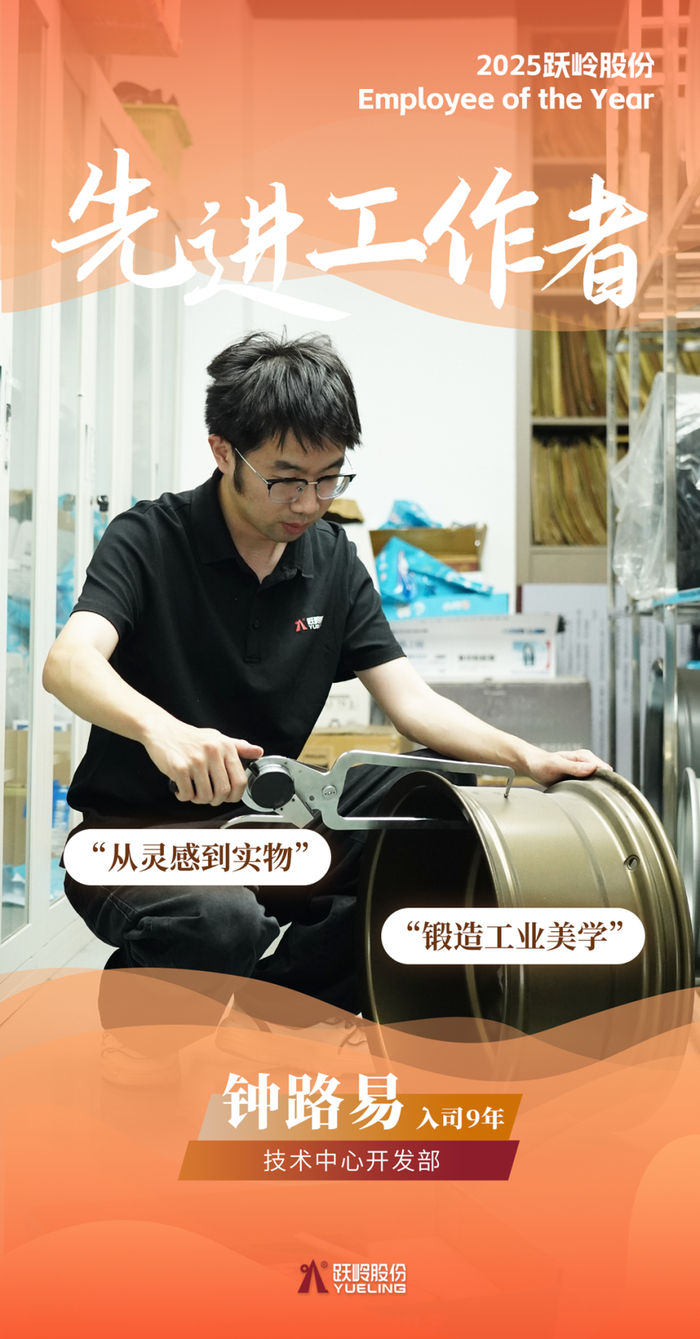 先进工作者 | 从灵感到实物，锻造工业美学