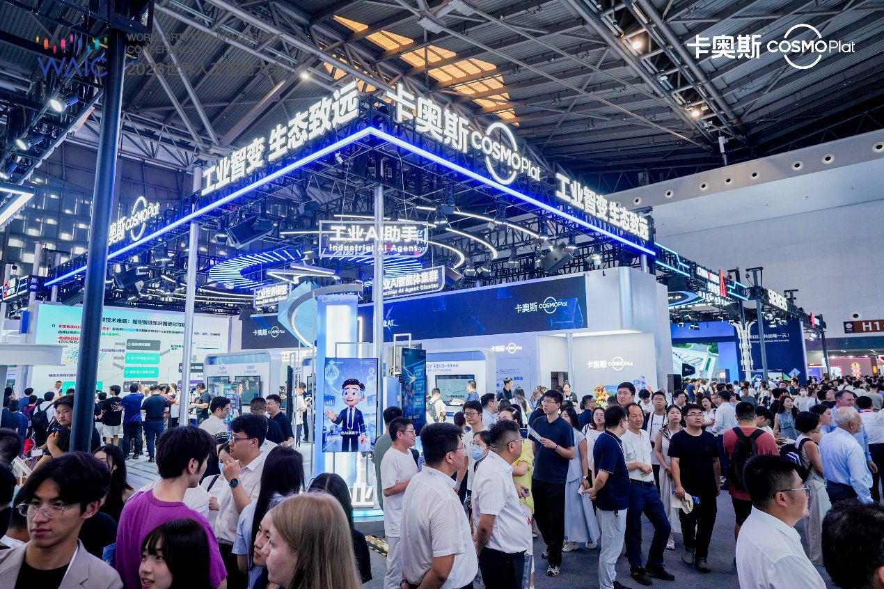 工业世界模型首展 卡奥斯工业AI亮相WAIC 2026