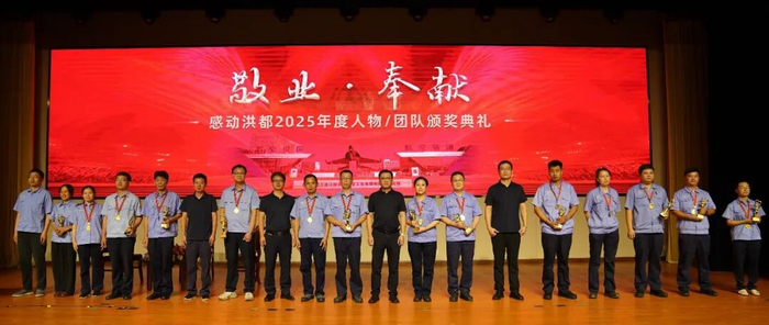 航空工业洪都举办“感动洪都”2025年度人物/团队颁奖典礼