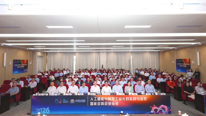 “人工智能与新型工业化的实践与探索”国家级高级研修班在华谊集团开班