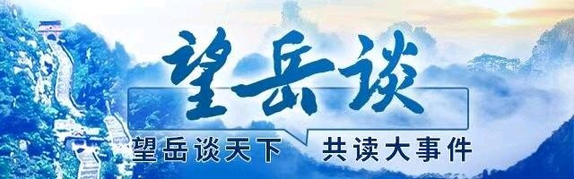 望岳谈︱半年答卷山东工业实力出圈 底气从何而来？