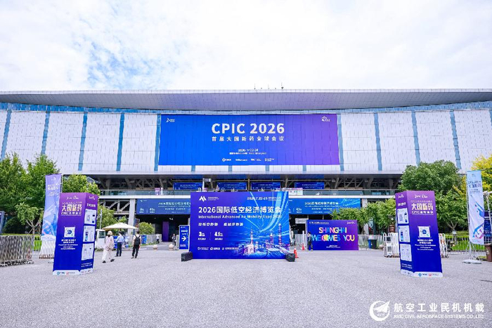 航空工业民机机载亮相2026低空经济博览会，全链产品重磅齐发
