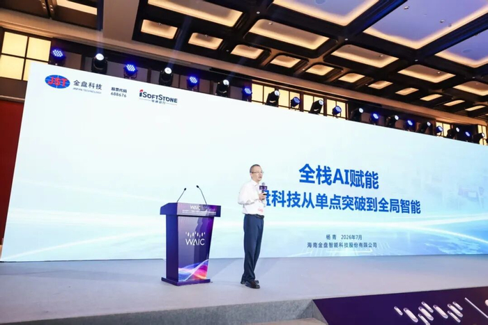 金盘科技亮相WAIC 2026智能趋势论坛工业AI落地实践获关注