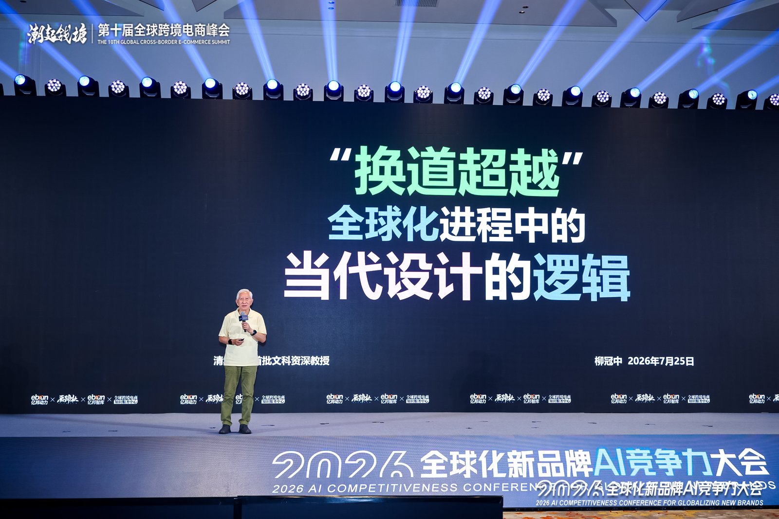 中国工业设计之父柳冠中：全球化进程“换道超越”，从“造”走向“制”