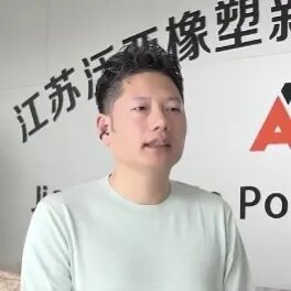 江苏泛亚橡塑新材料有限公司董事长 邵志达