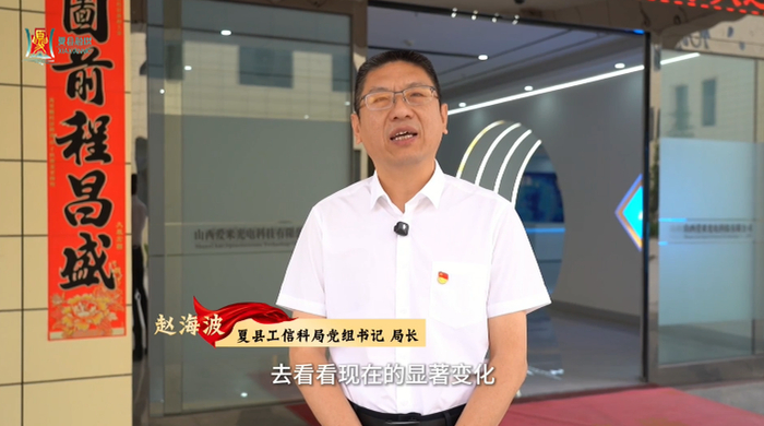 【我们这五年】“散装”到“集群” 夏县工业蝶变记
