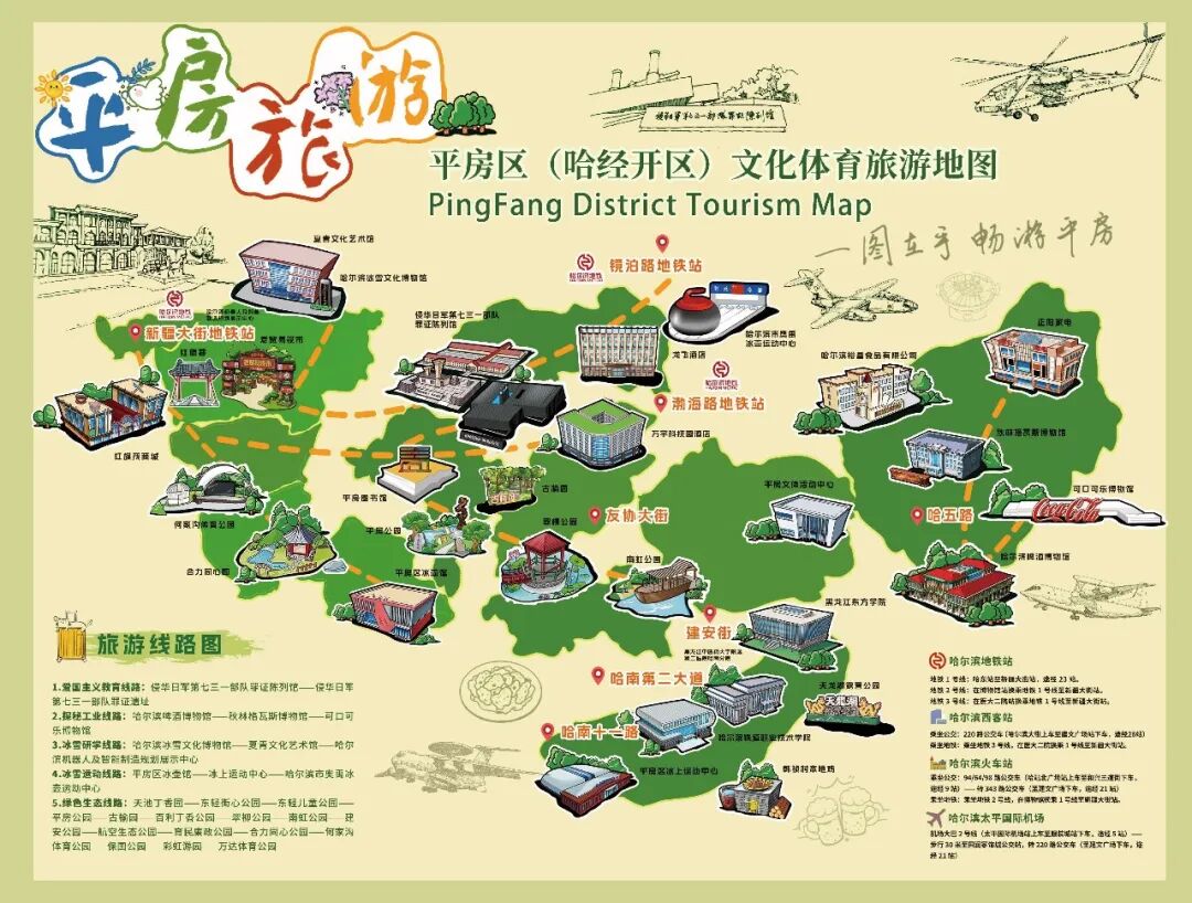一图在手畅游“工业+冰雪+体育”宝藏地！平房区（哈经开区）文化体育旅游地图正式发布