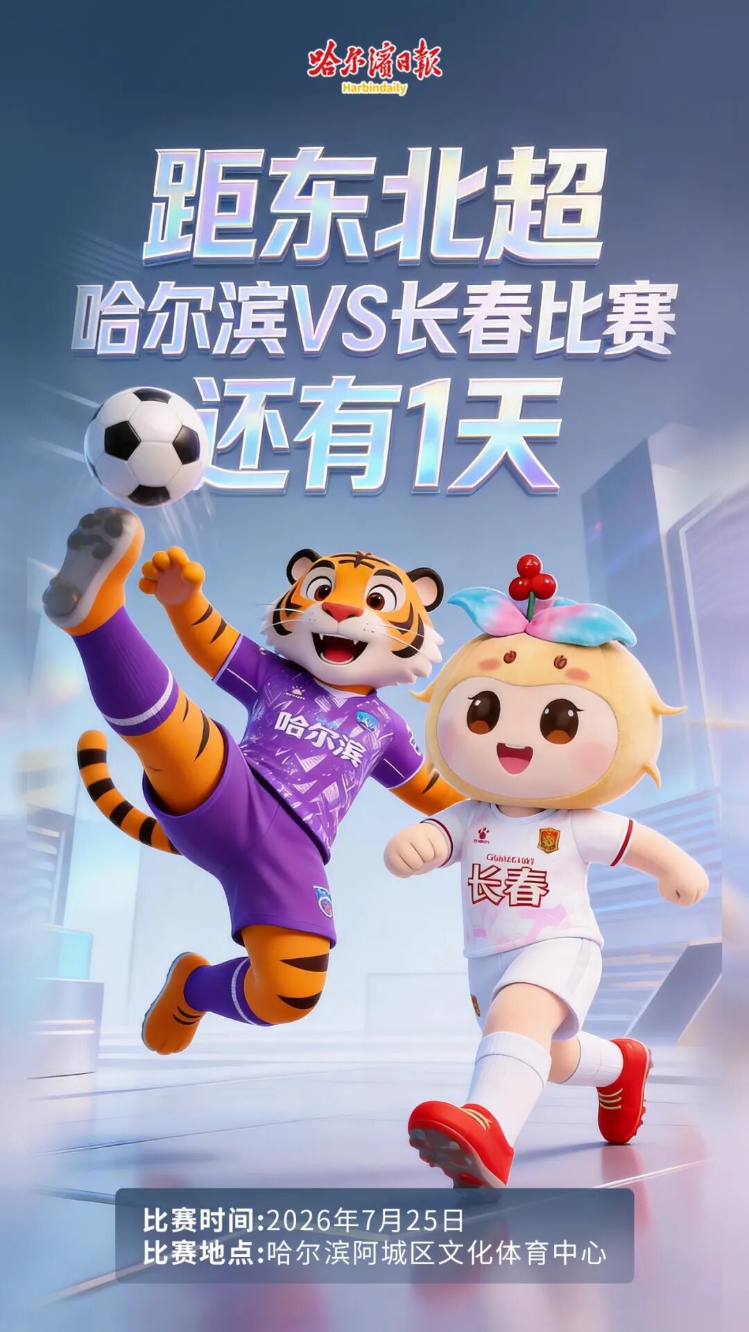 来源：哈尔滨日报马琳 记者：梁可心编辑/初审：田苗复审：董景峰 终审：程远航