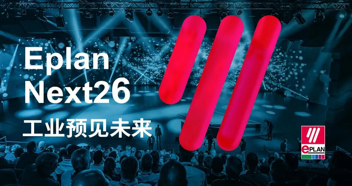 Eplan Next26 工业预见未来