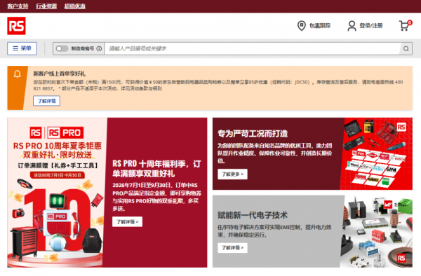 静电防护采购优选！欧时 RS打造防静电工业耗材一站式渠道