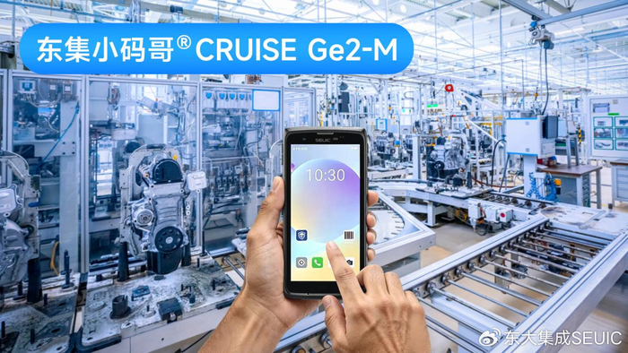 工业总装车间关键件绑定新标配：东集小码哥CRUISE Ge2-M手持终端