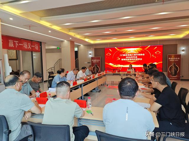 三门峡市食品工业行业协会2026年年会暨四届四次理事会顺利召开