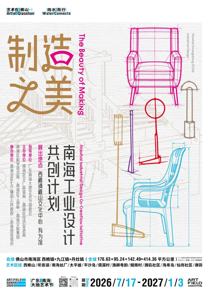 从车间到展厅，读懂南海工业设计之美！