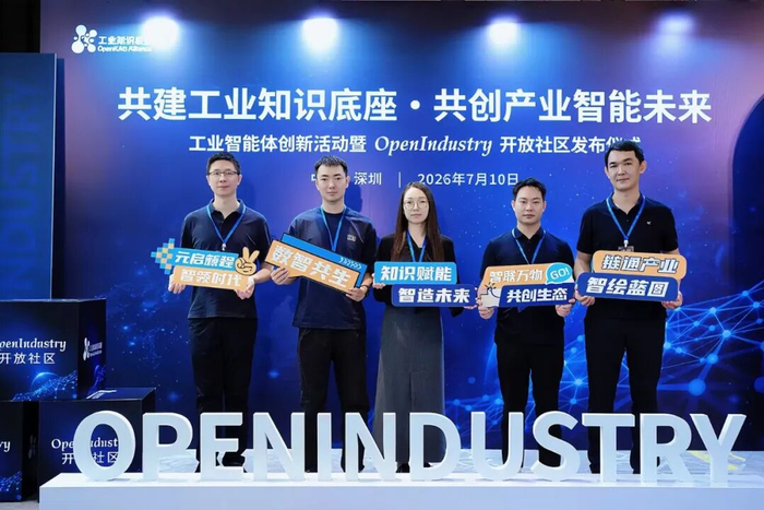 共建工业知识底座，激活智造新动能｜能科科技亮相深圳龙岗工业智能体创新活动