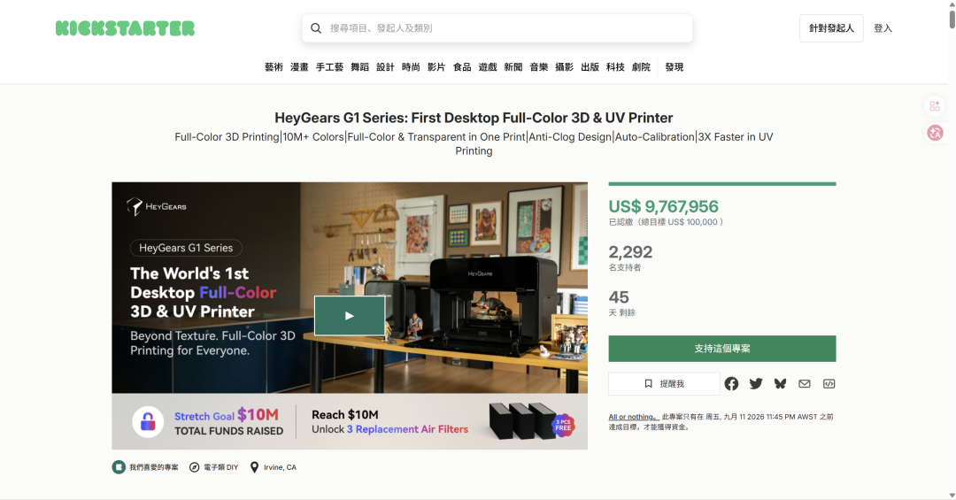 众筹一周破千万美元，黑格把工业级全彩3D打印机搬上桌面