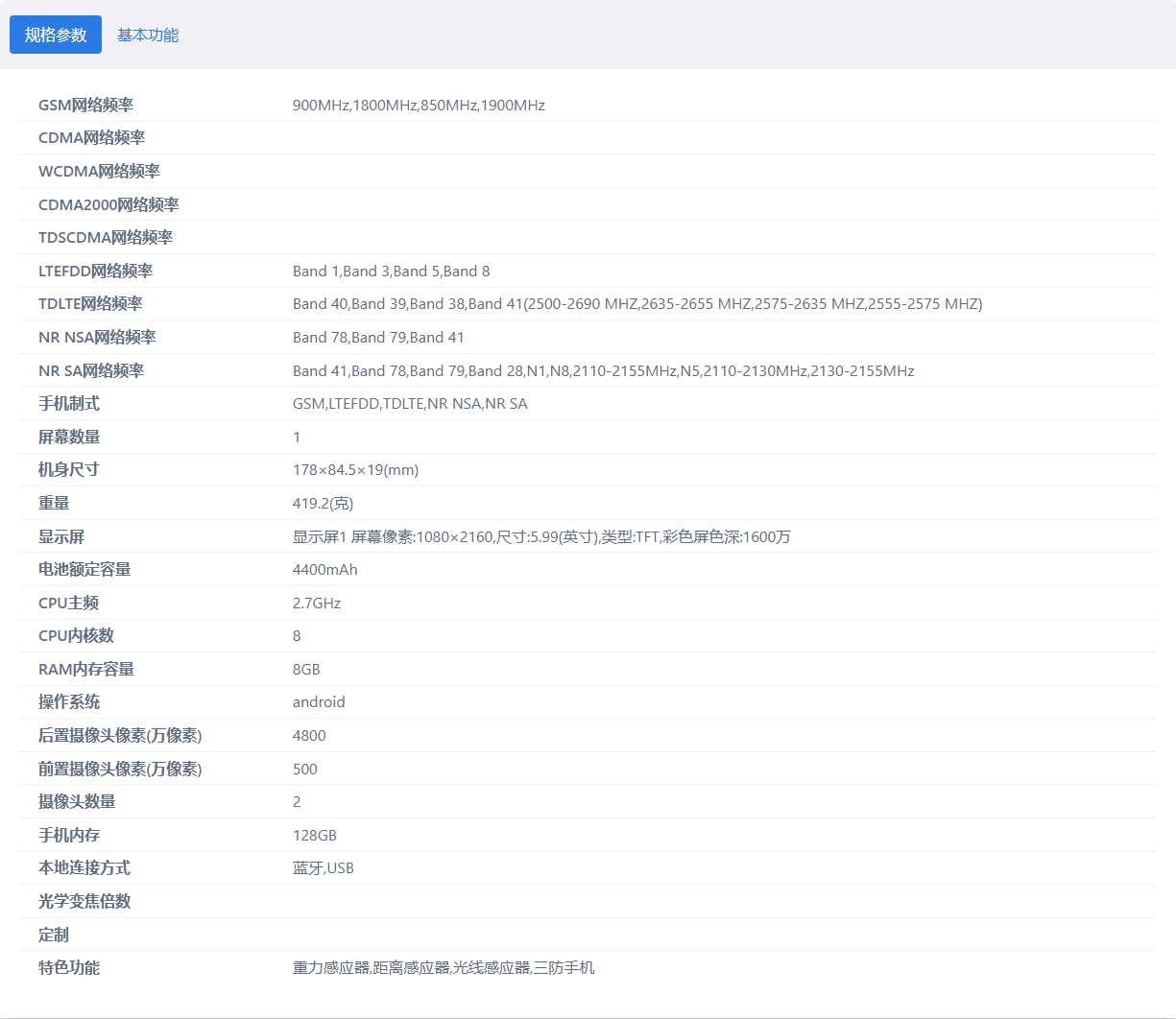 朗界 M540A01 三防新机入网：搭高通 QCM6490 处理器，为诺基亚 IS540.1 工业手机“远房兄弟”
