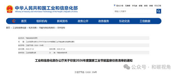2026年度国家工业节能监察任务清单来了