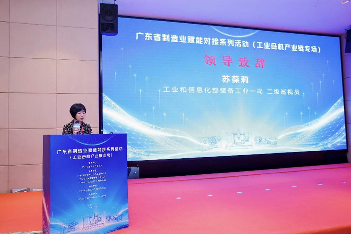 广东省制造业赋能对接系列活动（工业母机产业链专场）在广州成功举办