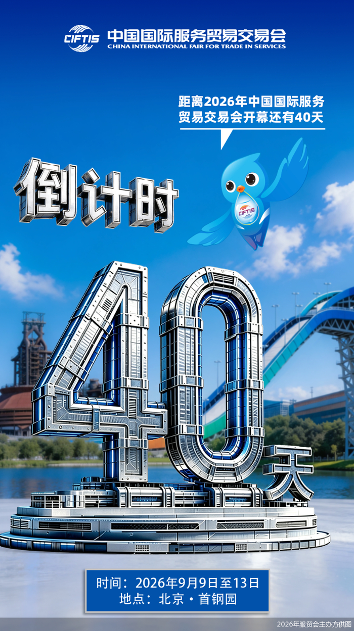 首次聚焦民族手工业 2026年服贸会配套活动打造多元文化展演