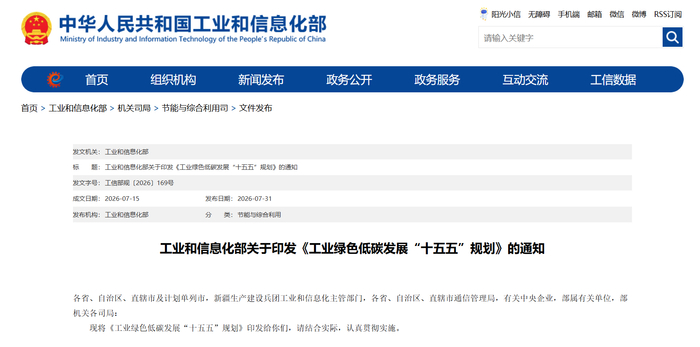 工信部发布:工业绿色低碳