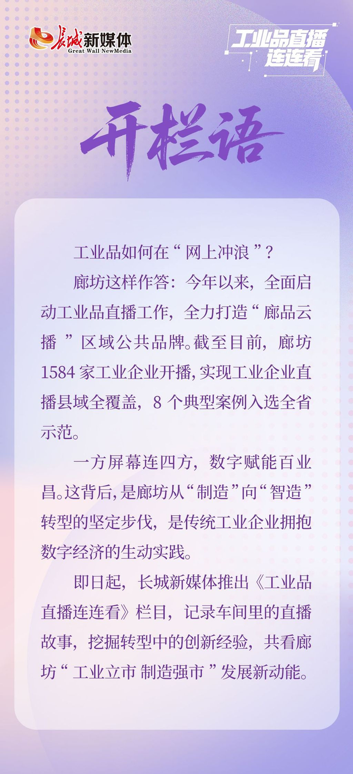 工业品直播连连看丨京威汽车“触网”卖全国