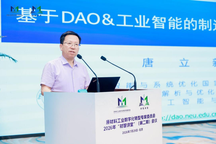 “材智讲堂”（第二期）在京召开 聚焦原材料行业工业智能体发展