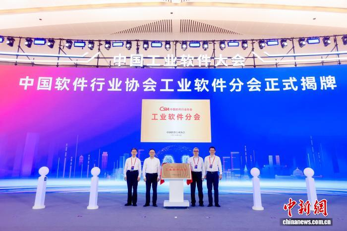 第六届中国工业软件大会在重庆举行