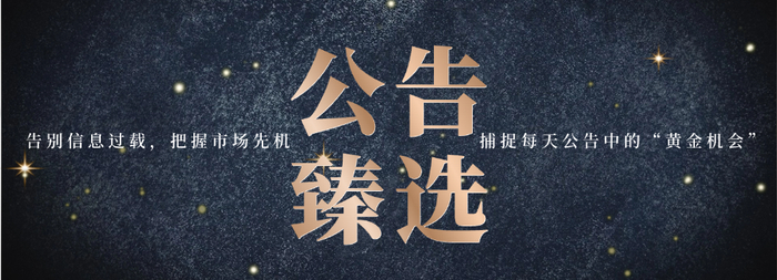 AI服务器，算力租赁，工业互联网，光刻胶......本周投研复盘丨公告臻选