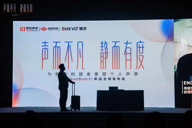 从工业声学走向大众声景 怀芯声学ASG战略落地