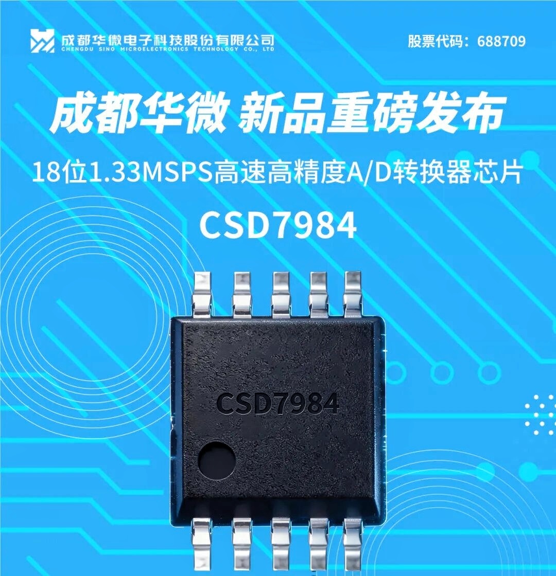成都高新造上新！工业自动化国产芯片+1