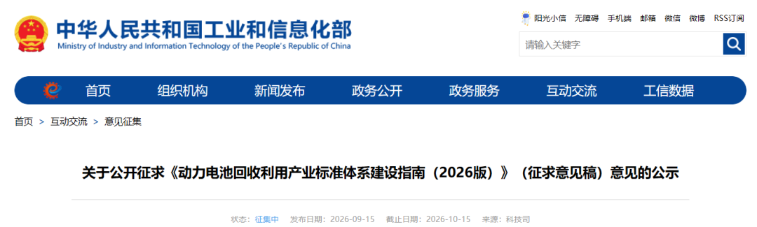 工业和信息化部征求意见！