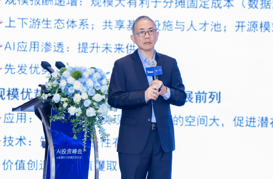 彭文生：AI大模型是数字经济迈入工业化时代的标志